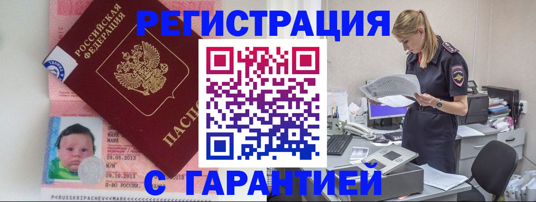 прописка регистрация в Волосово